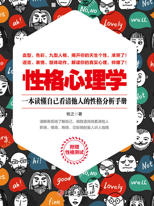 Title details for 性格心理学 by 牧之 - Available